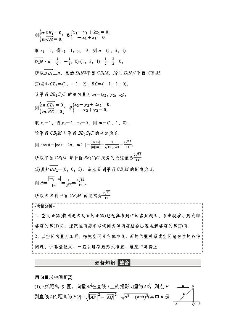 4 第四讲 空间向量与距离、探究性问题第2页