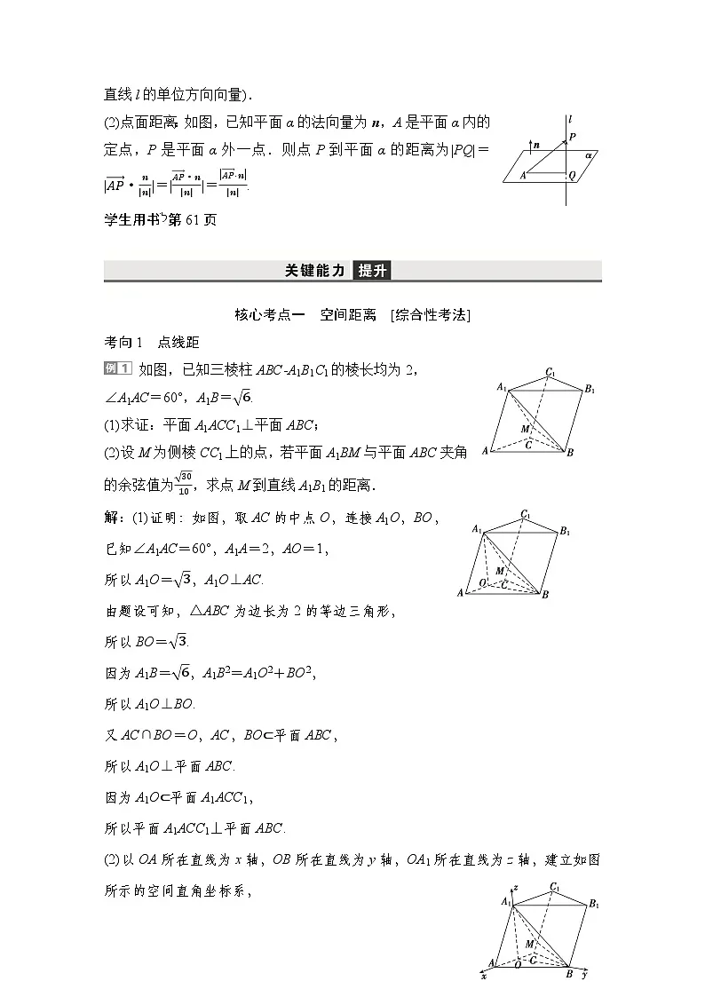 4 第四讲 空间向量与距离、探究性问题第3页