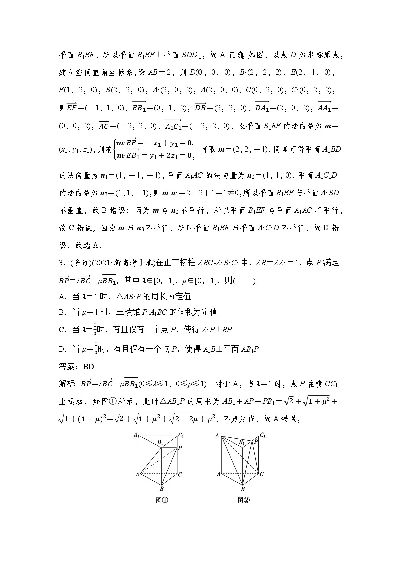 2 第二讲 空间点、直线、平面之间的位置关系第2页