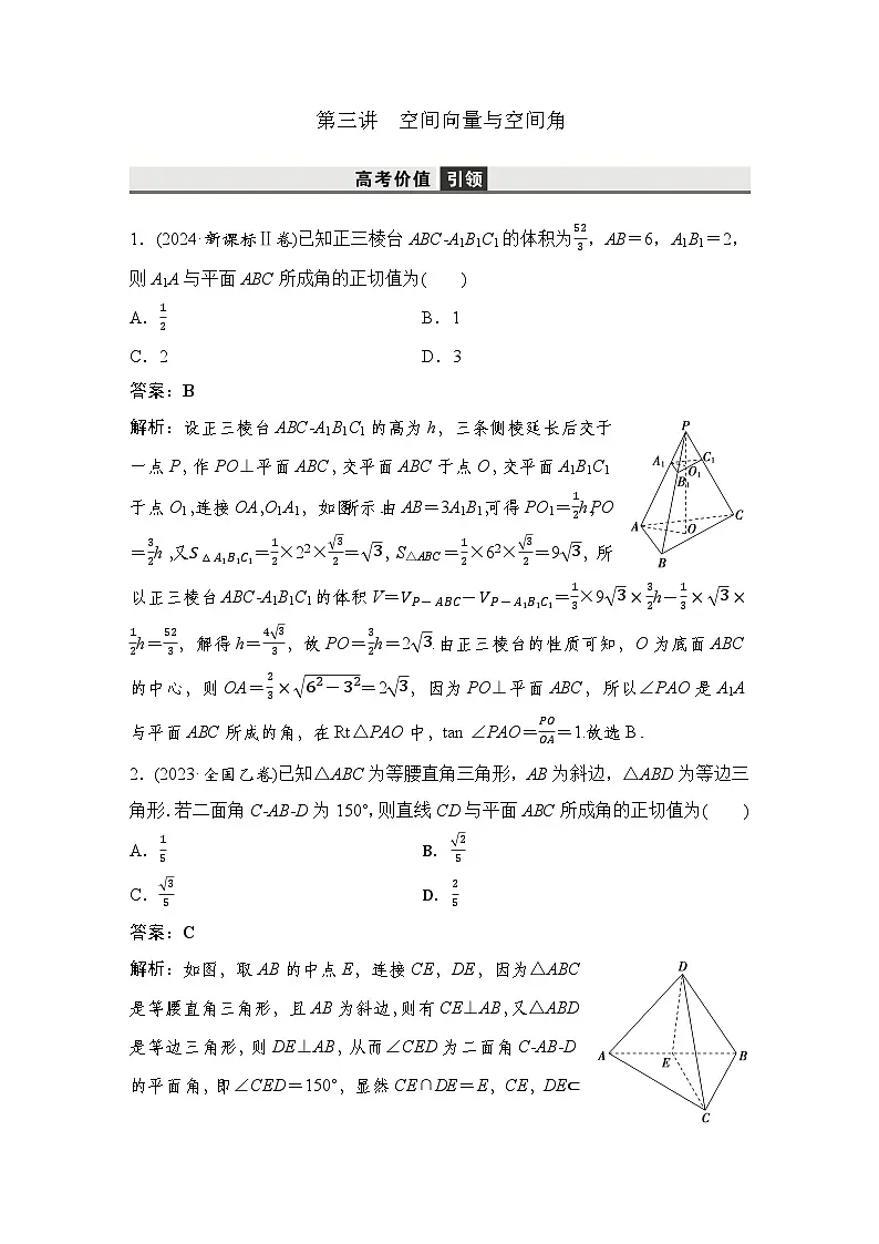 3 第三讲 空间向量与空间角第1页