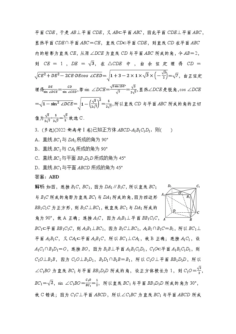 3 第三讲 空间向量与空间角第2页
