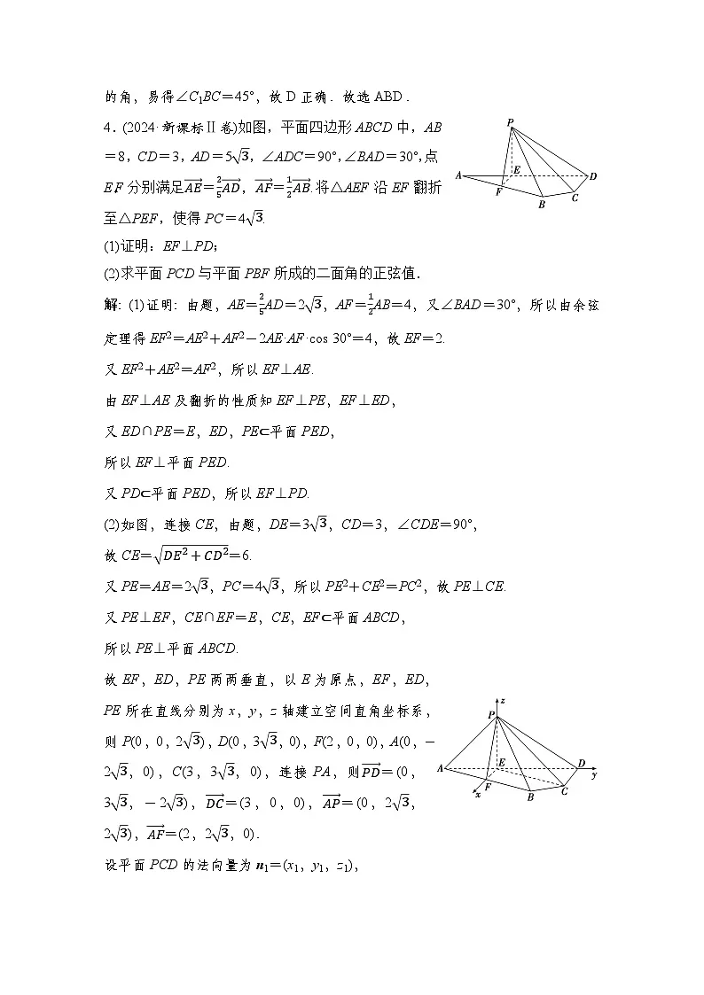 3 第三讲 空间向量与空间角第3页