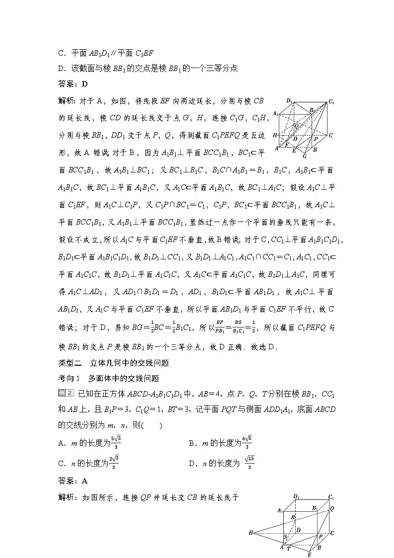 8 重难突破11 立体几何中的截面、交线问题第2页