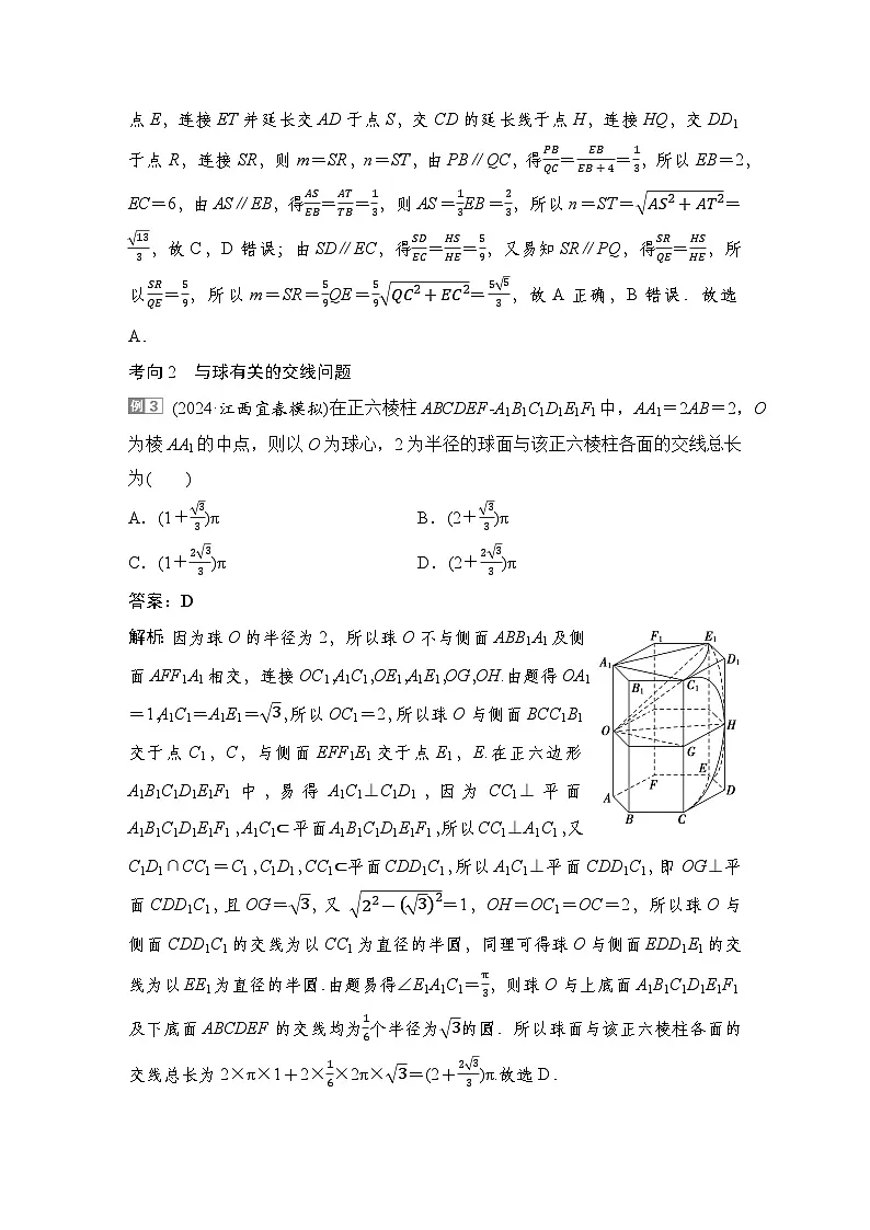 8 重难突破11 立体几何中的截面、交线问题第3页
