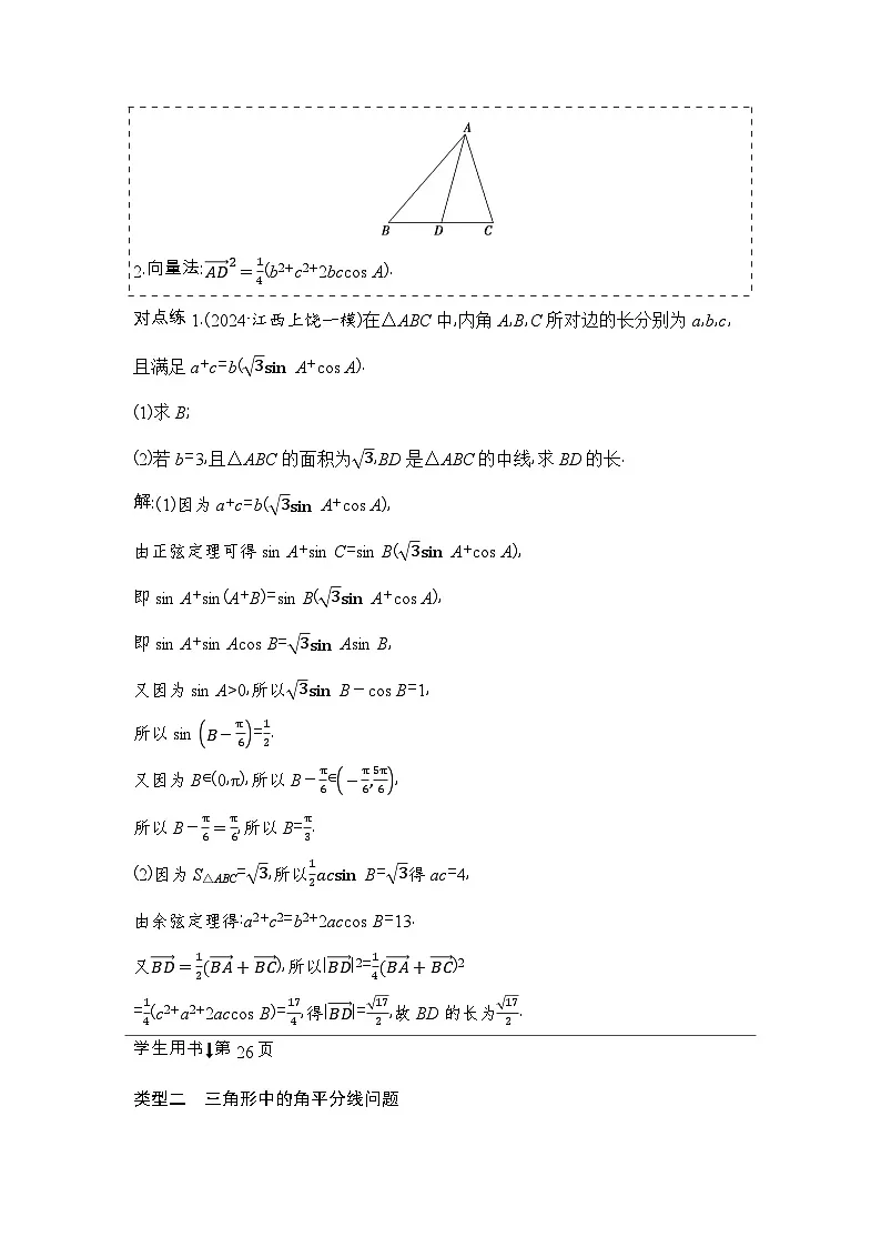7 重难突破4 三角形中的特殊线段问题第2页