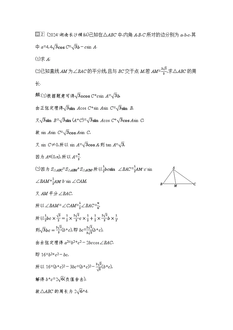 7 重难突破4 三角形中的特殊线段问题第3页