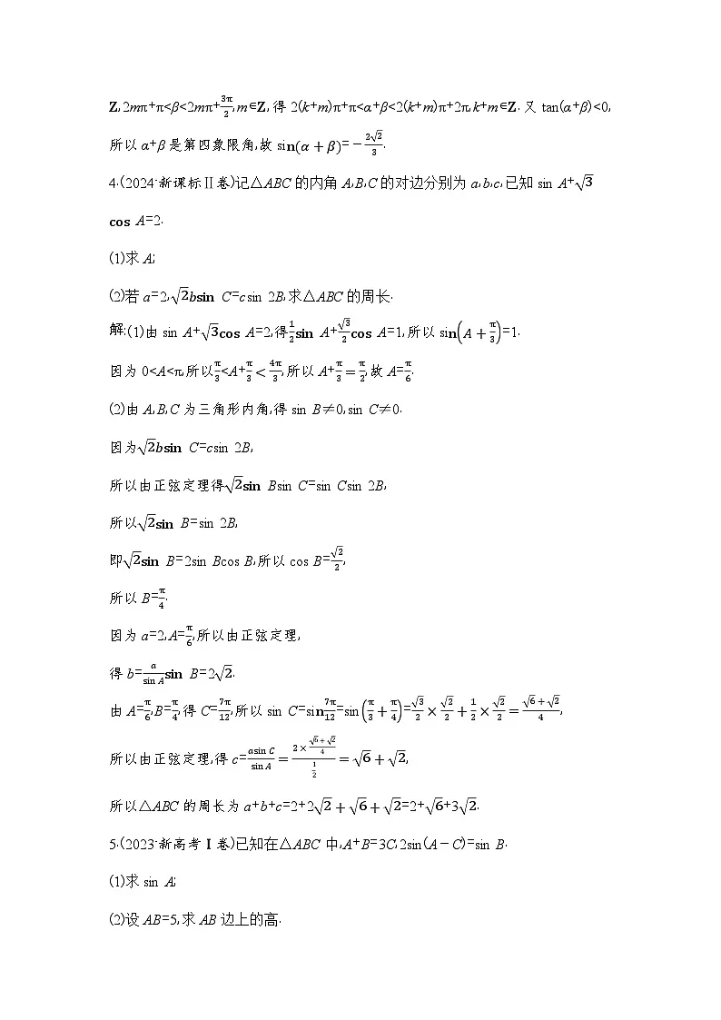 2 第二讲 三角恒等变换与解三角形第2页