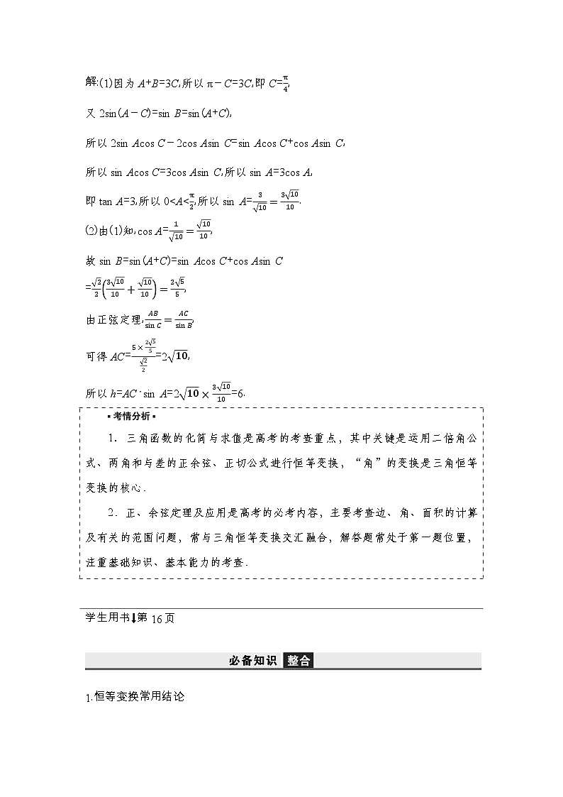 2 第二讲 三角恒等变换与解三角形第3页