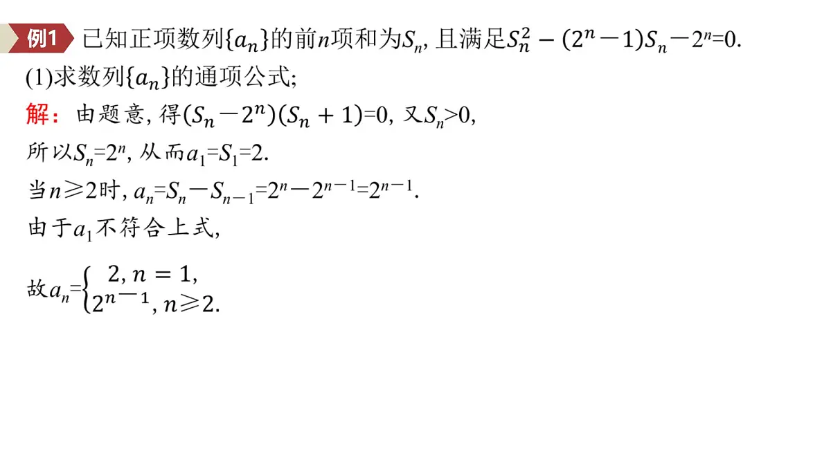 4 重难突破5 裂项相消问题新视角第4页