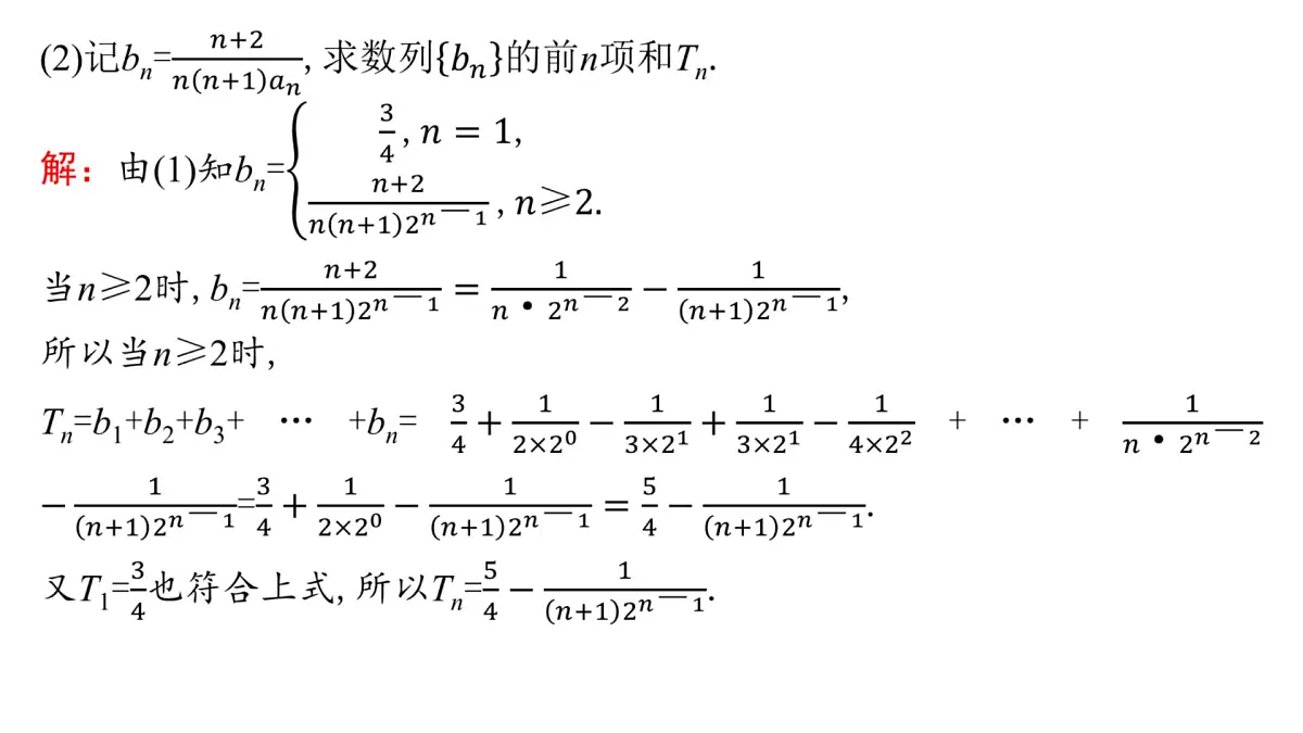 4 重难突破5 裂项相消问题新视角第5页