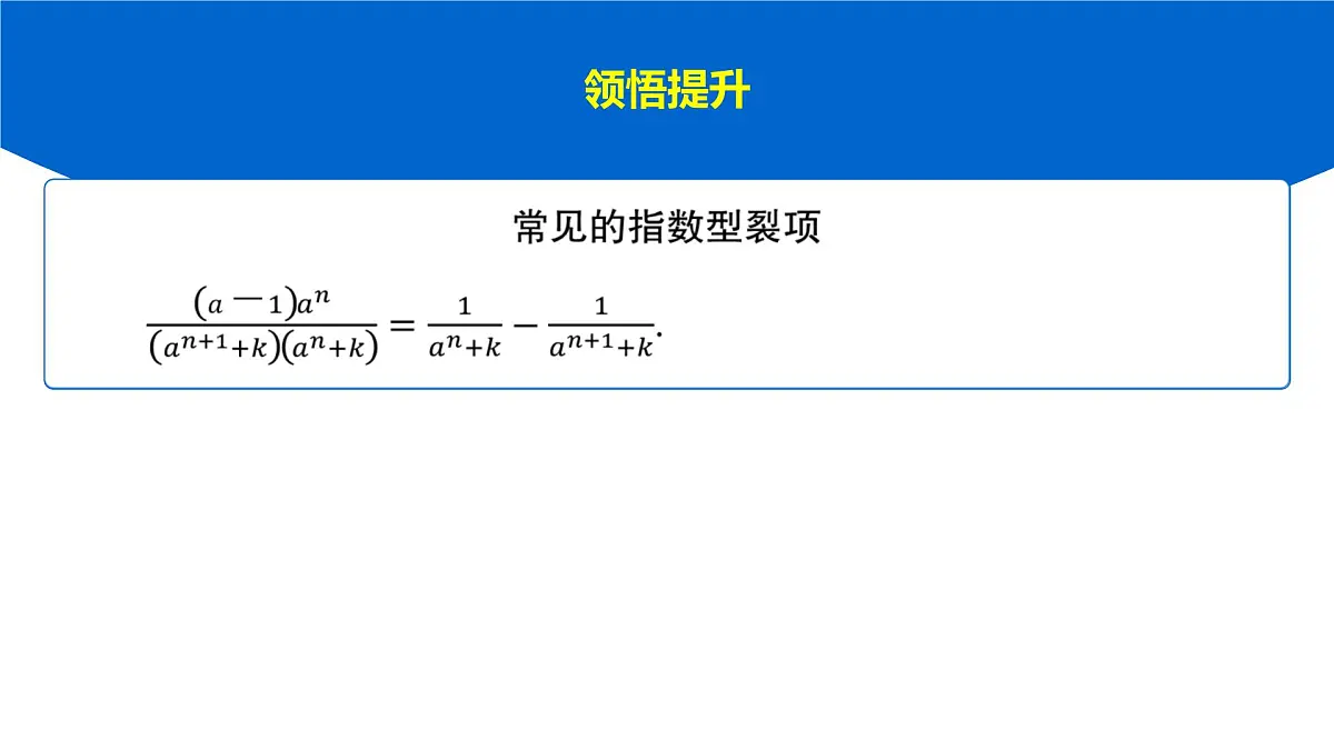4 重难突破5 裂项相消问题新视角第6页