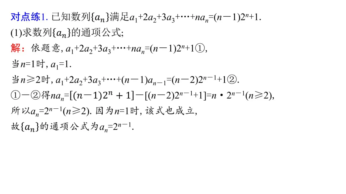 4 重难突破5 裂项相消问题新视角第7页