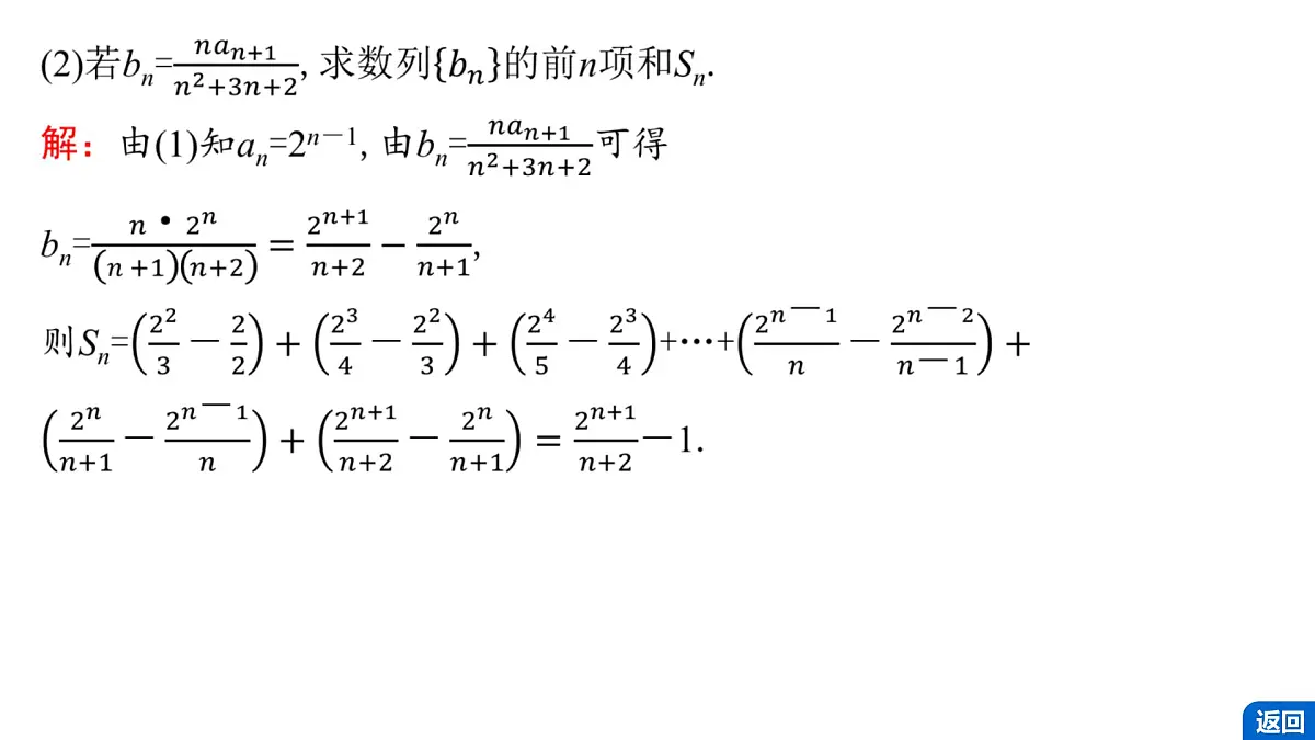 4 重难突破5 裂项相消问题新视角第8页