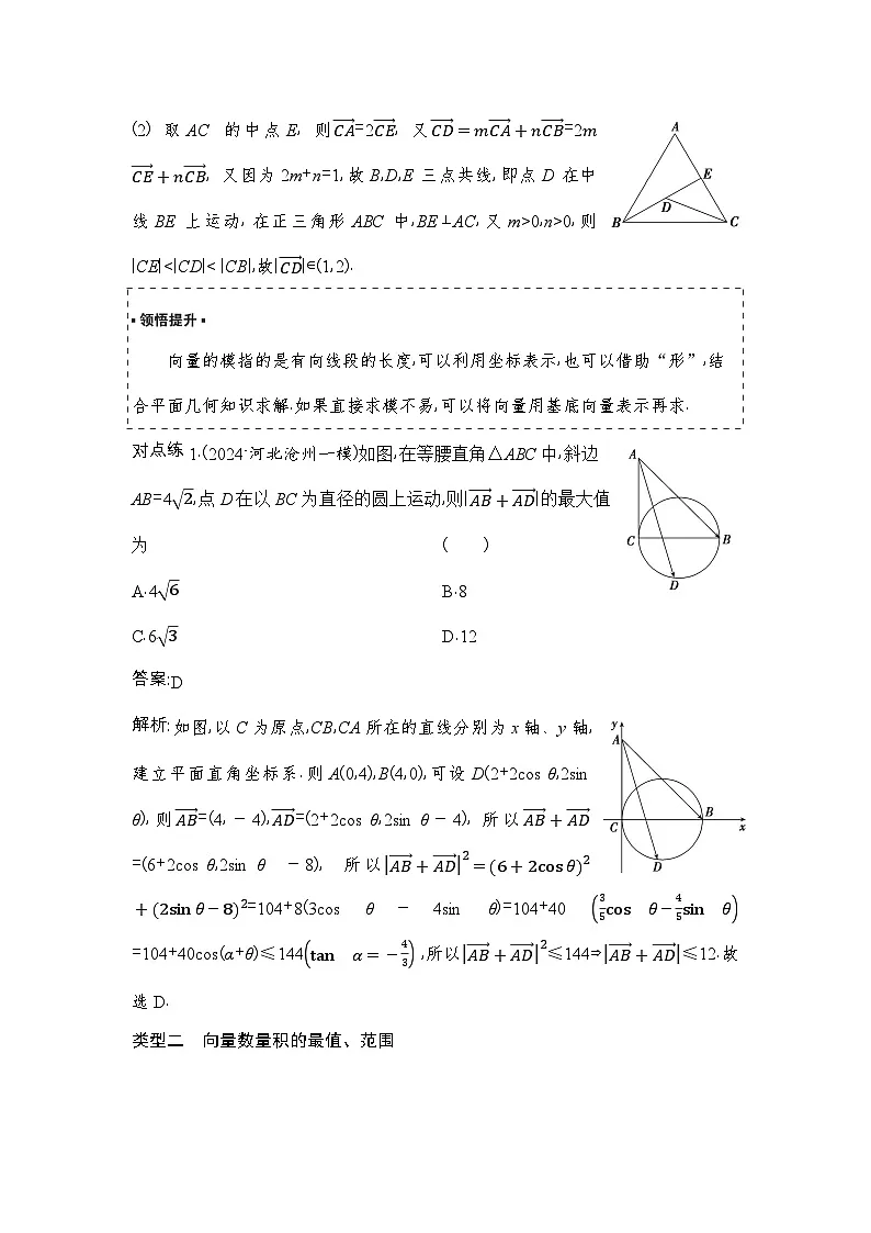 4 重难突破1 与平面向量有关的最值、范围问题第2页