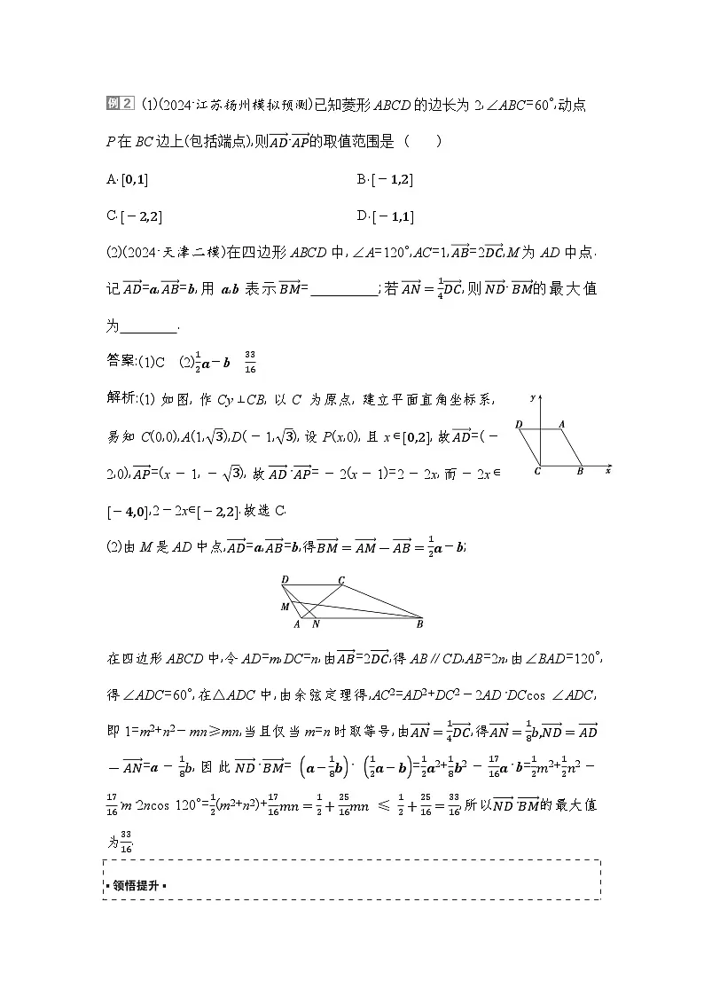4 重难突破1 与平面向量有关的最值、范围问题第3页