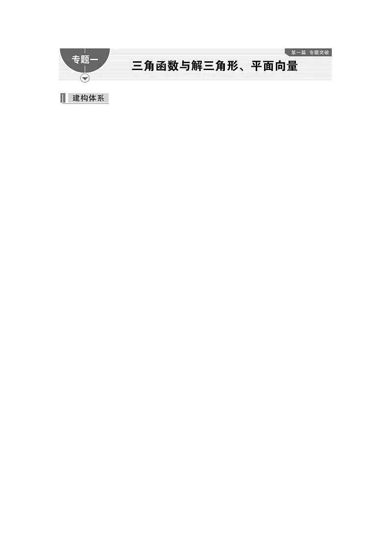 1 第一讲 三角函数的图象与性质第1页