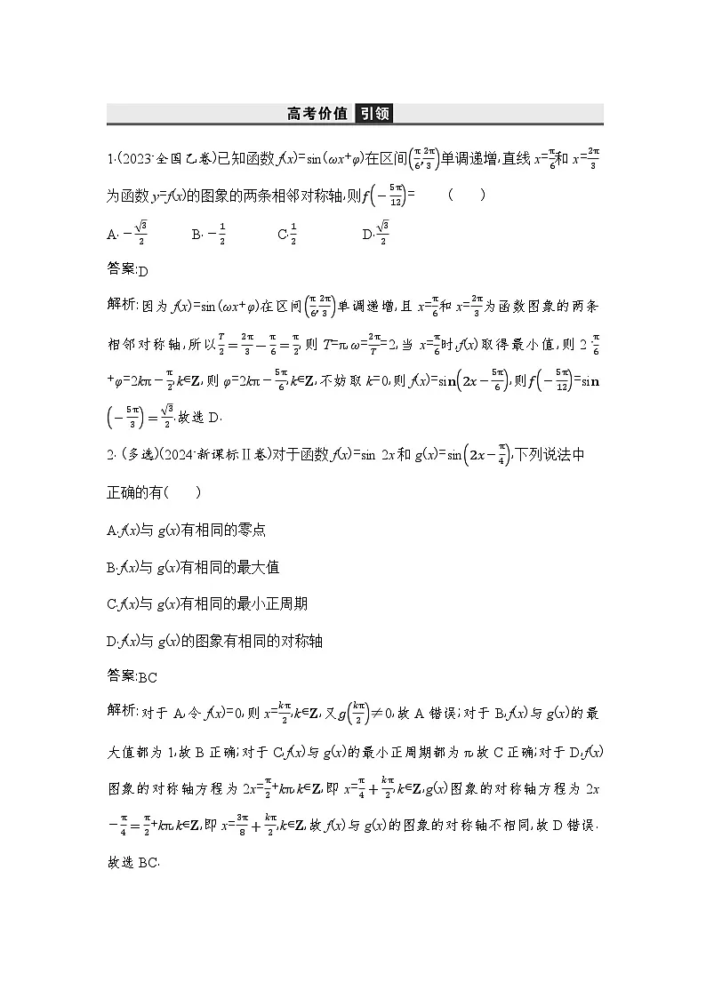 1 第一讲 三角函数的图象与性质第3页