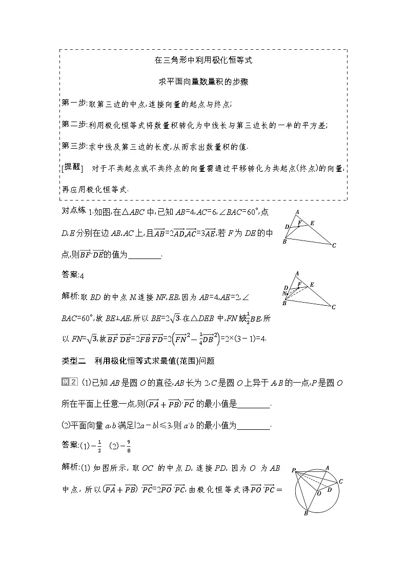 8 培优拓展1 极化恒等式与等和(高)线第2页
