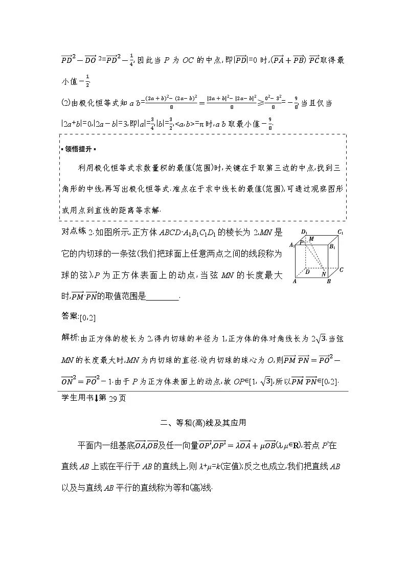8 培优拓展1 极化恒等式与等和(高)线第3页