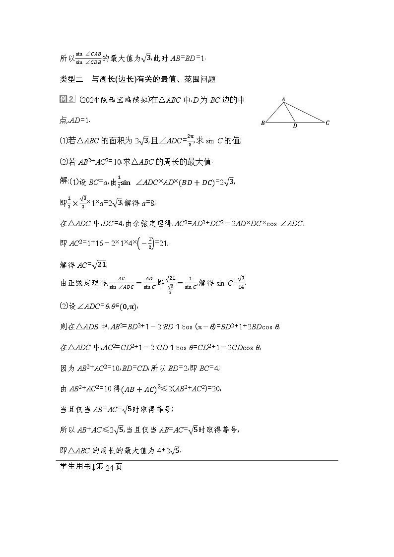 6 重难突破3 三角形中的最值、范围问题第3页