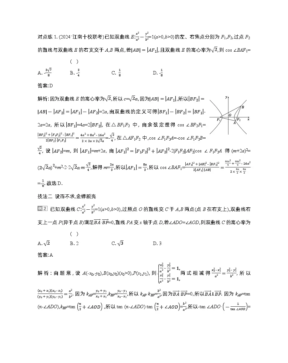 5 培优拓展5 解析几何中优化运算的常见技法第2页