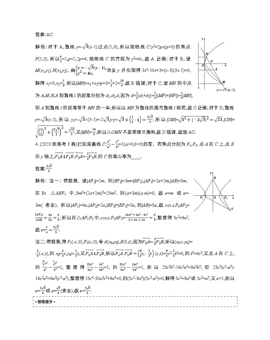 2 第二讲 圆锥曲线的定义、方程与性质第2页