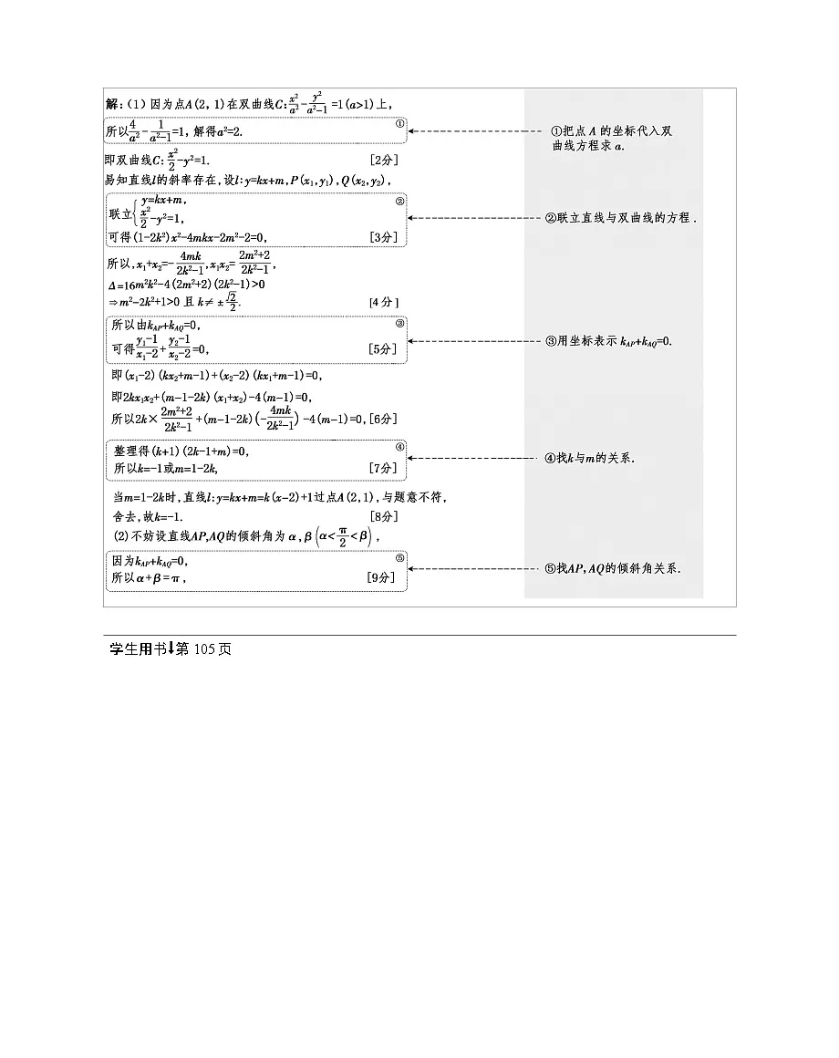 4 规范答题(五) 解析几何(审范围)第2页