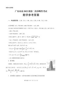 四川省广安市高2022级第二次诊断性考试数学试卷（附参考答案）