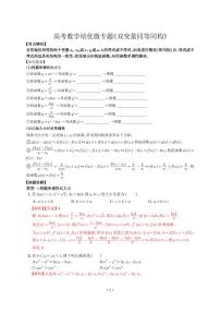 高考数学培优微专题《双变量同等同构》练习含答案