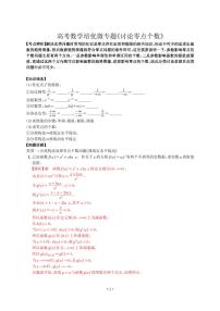 高考数学培优微专题《讨论零点个数》练习含答案
