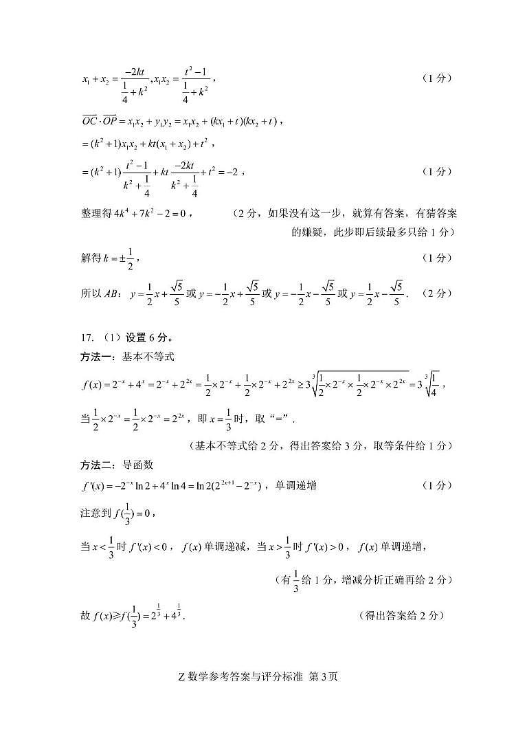 浙江宁波中学2025届高三下学期4月月考数学答案第3页