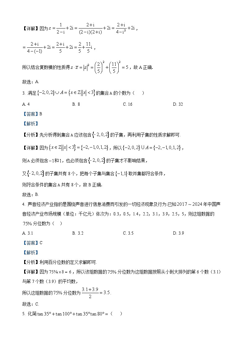 江西省2025届高三下学期2月一模考试数学试题 含解析第2页