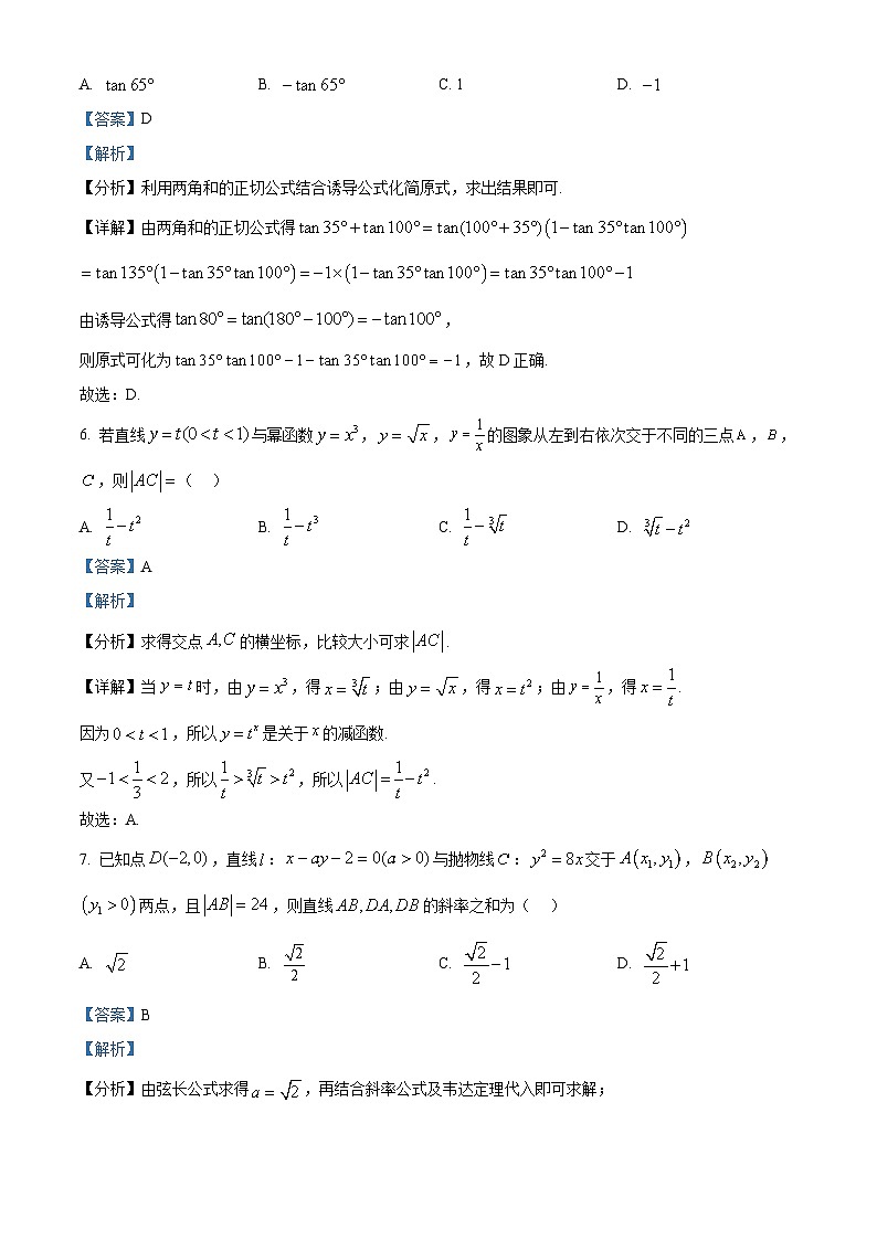 江西省2025届高三下学期2月一模考试数学试题 含解析第3页