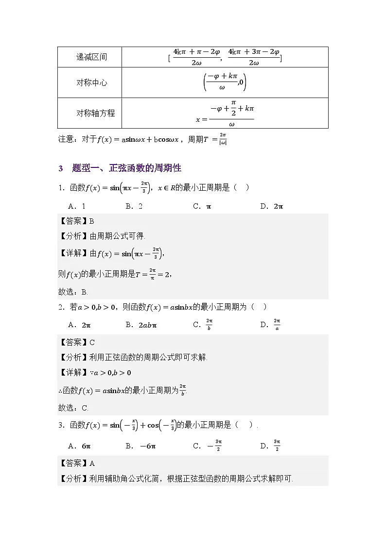 4.7正弦函数的图像与性质(讲义)(解析版)第3页