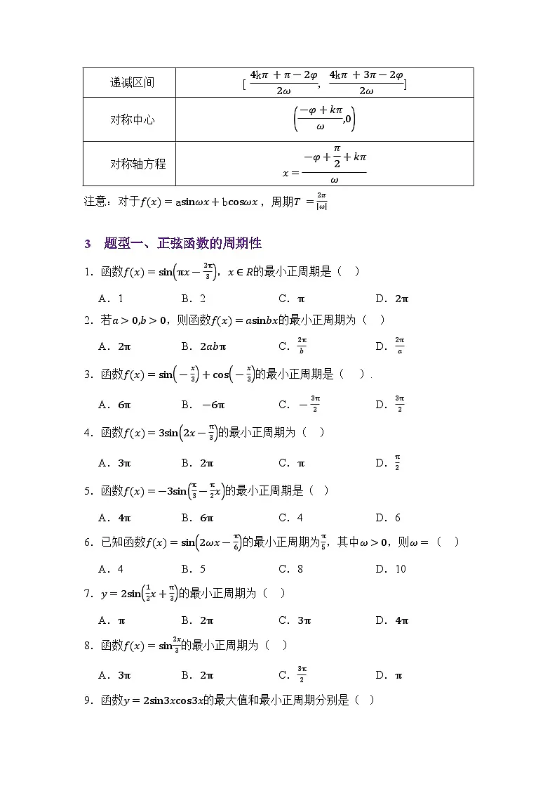 4.7正弦函数的图像与性质(讲义)(原卷版)第3页