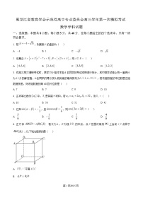 黑龙江省教育学会示范性高中专业委员会2025届高三下学期第一次模拟考试数学试卷（Word版附解析）
