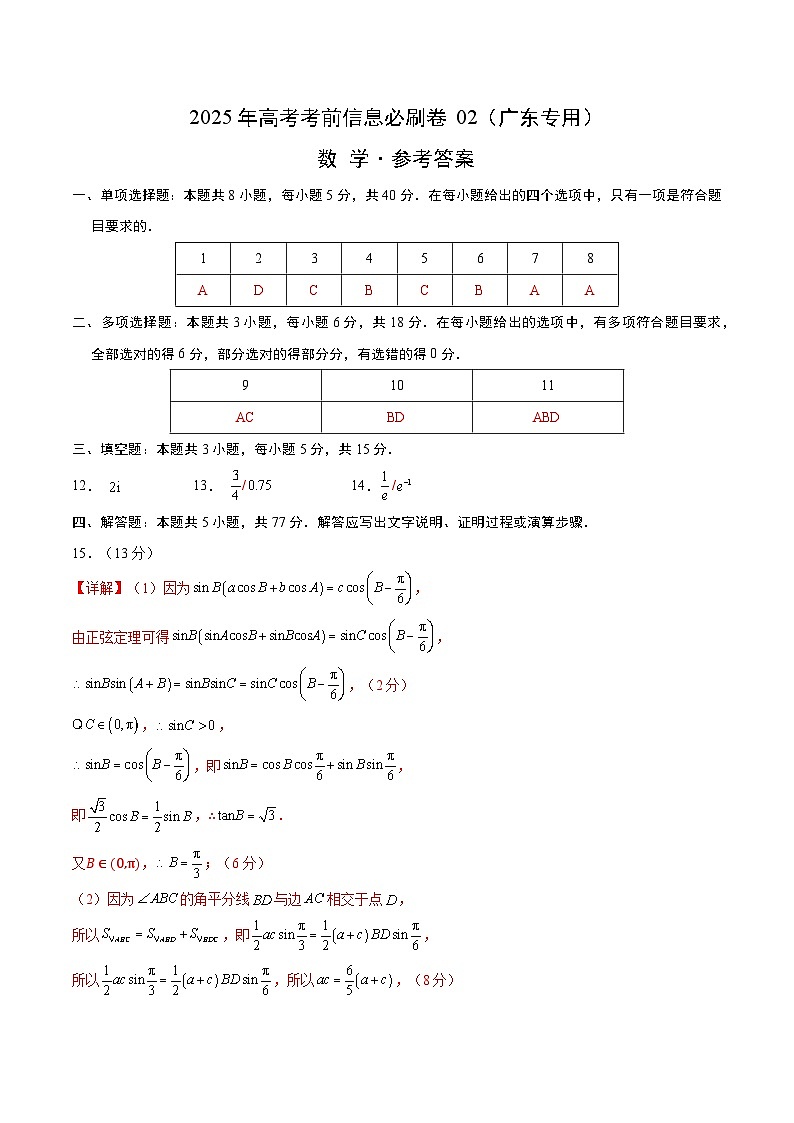 信息必刷卷02(广东专用)参考答案第1页