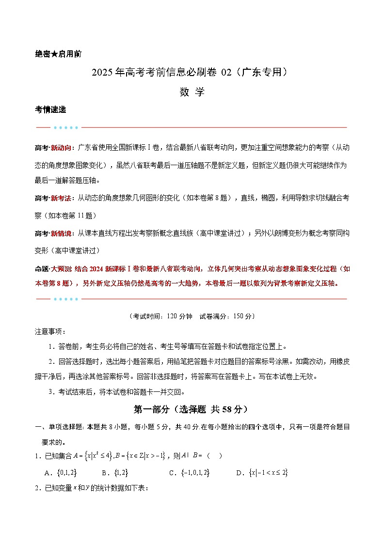 信息必刷卷02(广东专用)原卷版第1页
