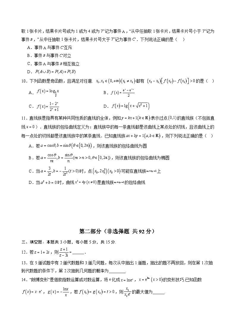 信息必刷卷02(广东专用)原卷版第3页