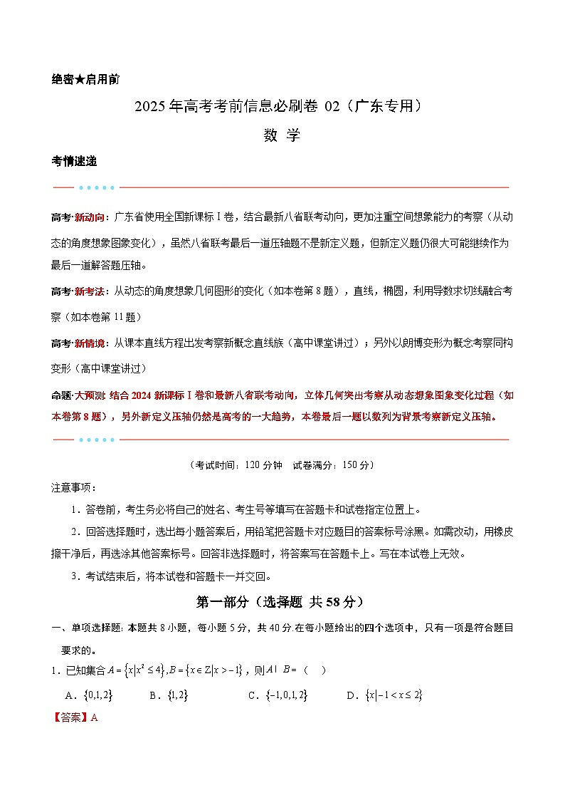 信息必刷卷02(广东专用)解析版第1页