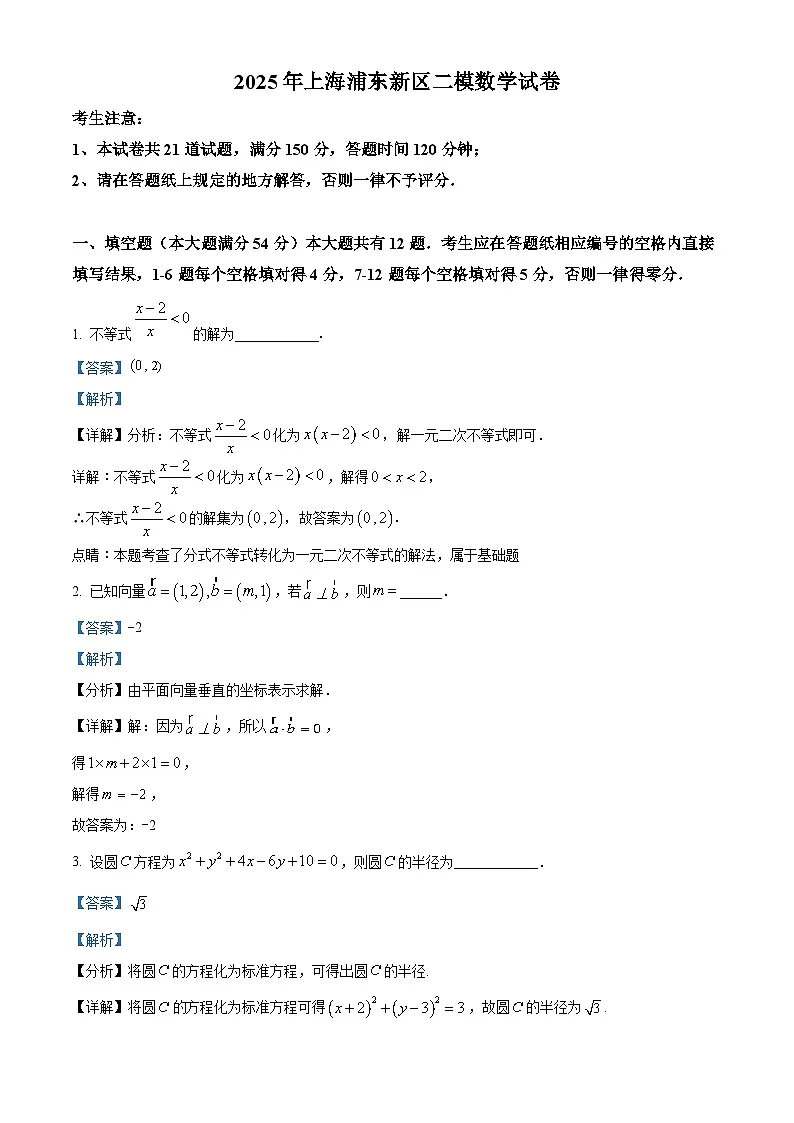 上海市浦东新区2024学年度第二学期高中教学质量检测数学答案第1页