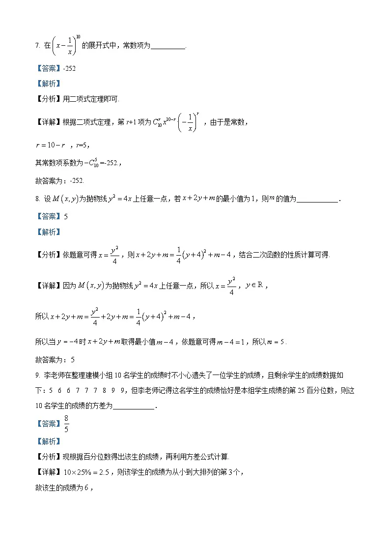 上海市浦东新区2024学年度第二学期高中教学质量检测数学答案第3页