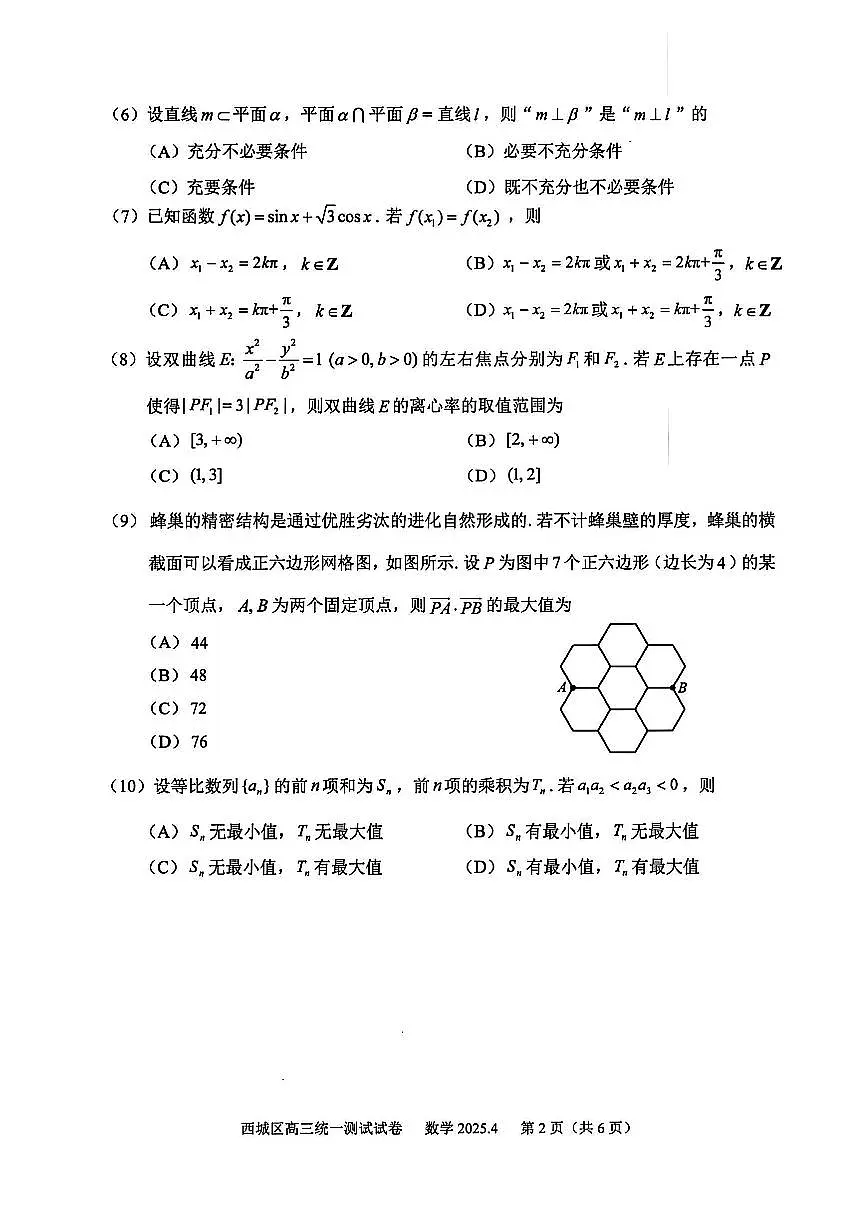 北京市西城区2024-2025学年高三下学期4月统一测试数学试卷【含答案】第2页