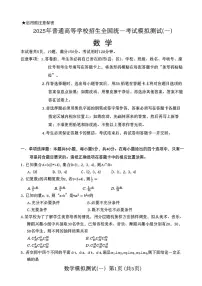 2025年广东高考一模数学试题含答案