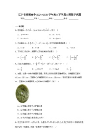 辽宁省普通高中2024-2025学年高三下学期三模数学试题（无答案）