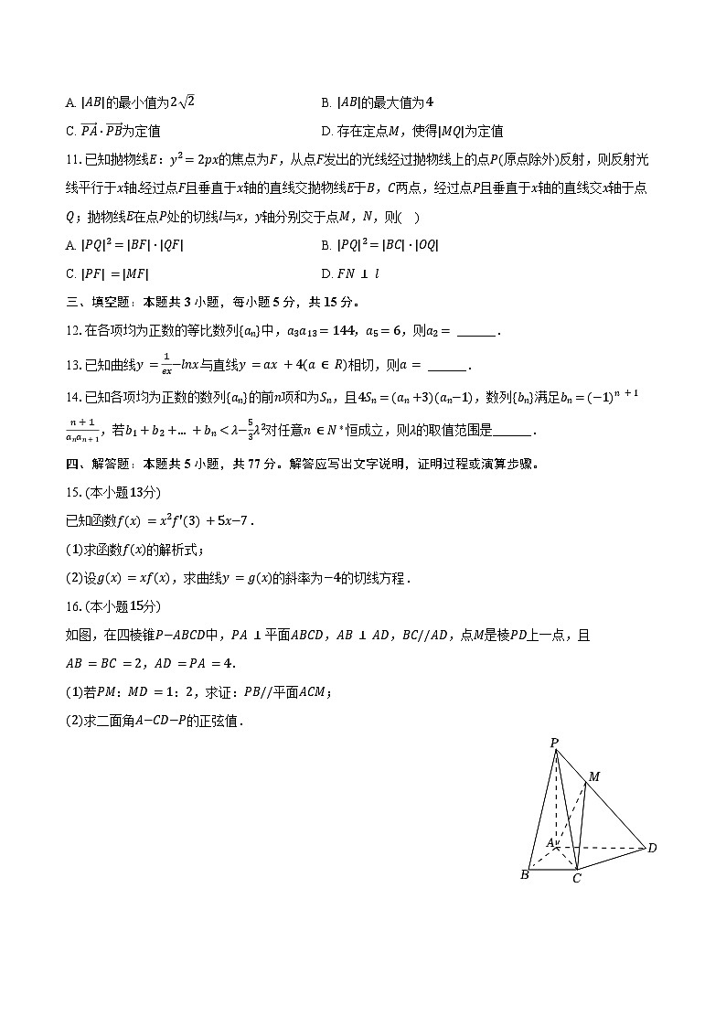 2024-2025学年安徽省阜阳市两校高二(下)月考数学试卷(3月份)(含答案)第2页