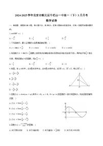 2024-2025学年北京市顺义区牛栏山一中高一（下）月考数学试卷（3月份）（含答案）