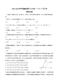 2024-2025学年福建省厦门六中高一（下）月考数学试卷（3月份）（含答案）