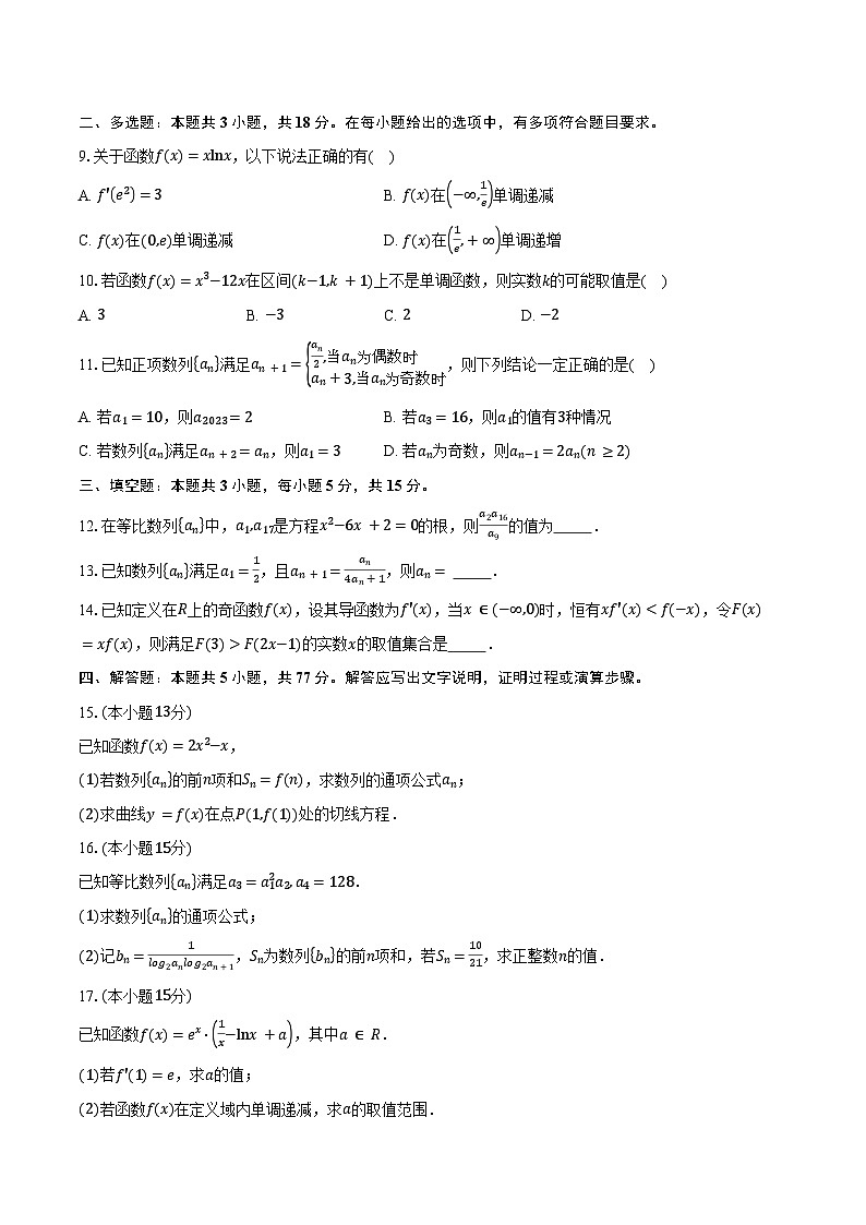 2024-2025學(xué)年廣東省江門市培英高級中學(xué)高二下學(xué)期3月階段考試數(shù)學(xué)試卷（含答案）第2頁