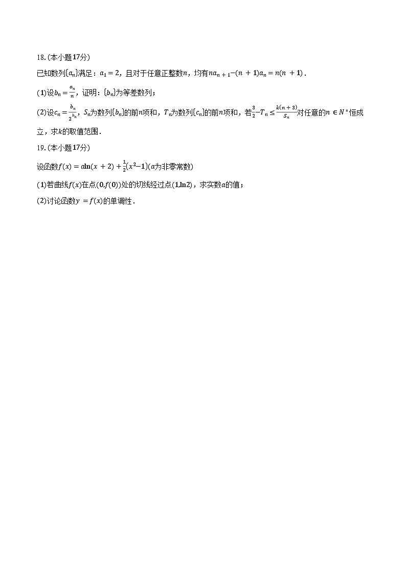 2024-2025學(xué)年廣東省江門市培英高級中學(xué)高二下學(xué)期3月階段考試數(shù)學(xué)試卷（含答案）第3頁